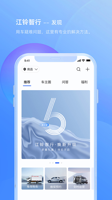 江铃智行 v6.7.0 最新版 2