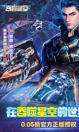 吞噬星空黎明0.1折版 1.0.0.1 安卓版 0