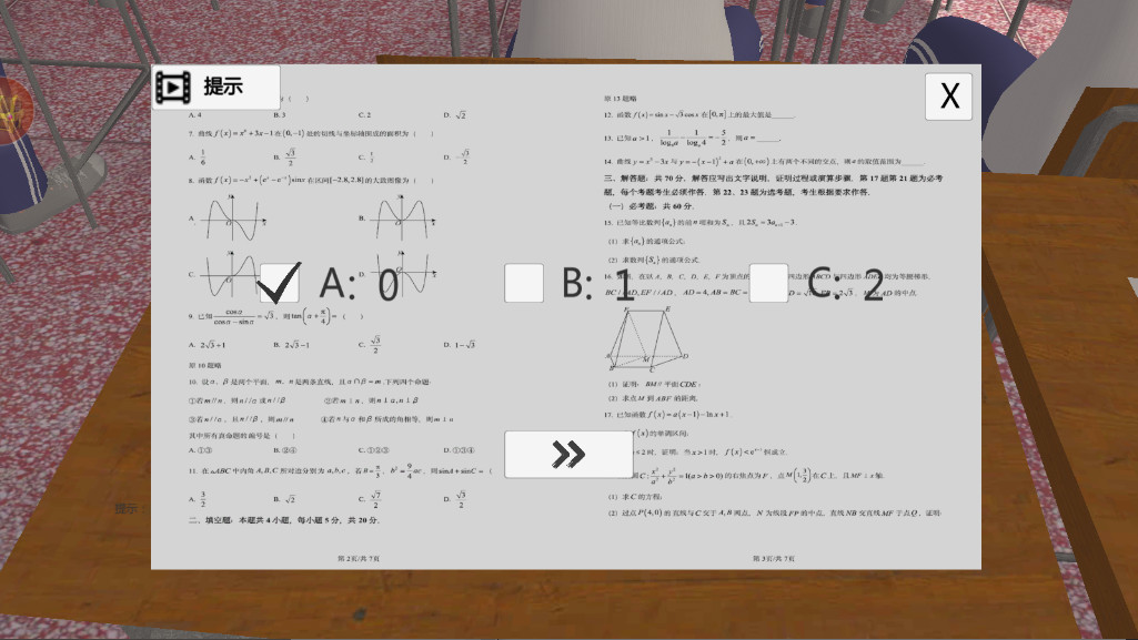 找出差异第八中学 1.0.3 安卓版 1