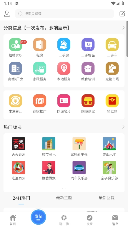 泰无聊论坛 6.4.0 安卓版 2