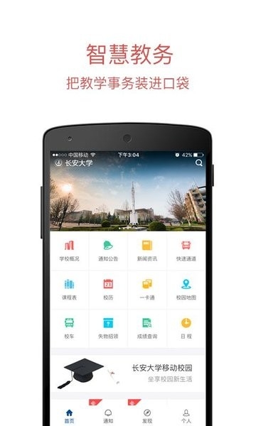 长安大学信息门户 1.0.1 官方版 3