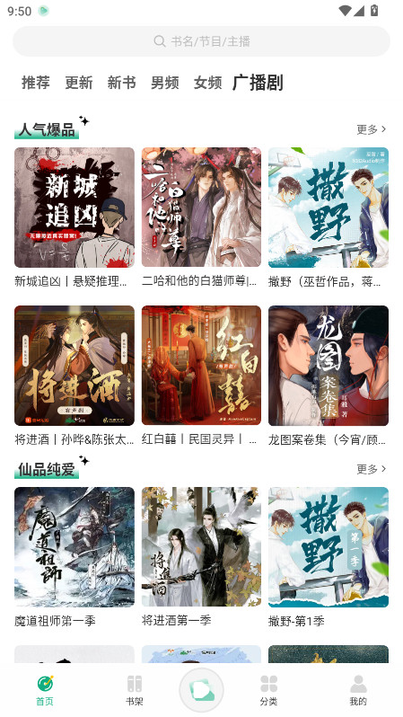 小梨听书 1.0.1 安卓版 2
