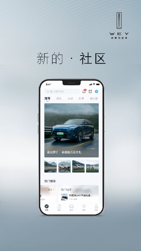 WEY智享互联 v3.4.102 安卓版 3
