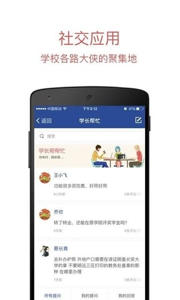 长安大学信息门户 1.0.1 官方版 2