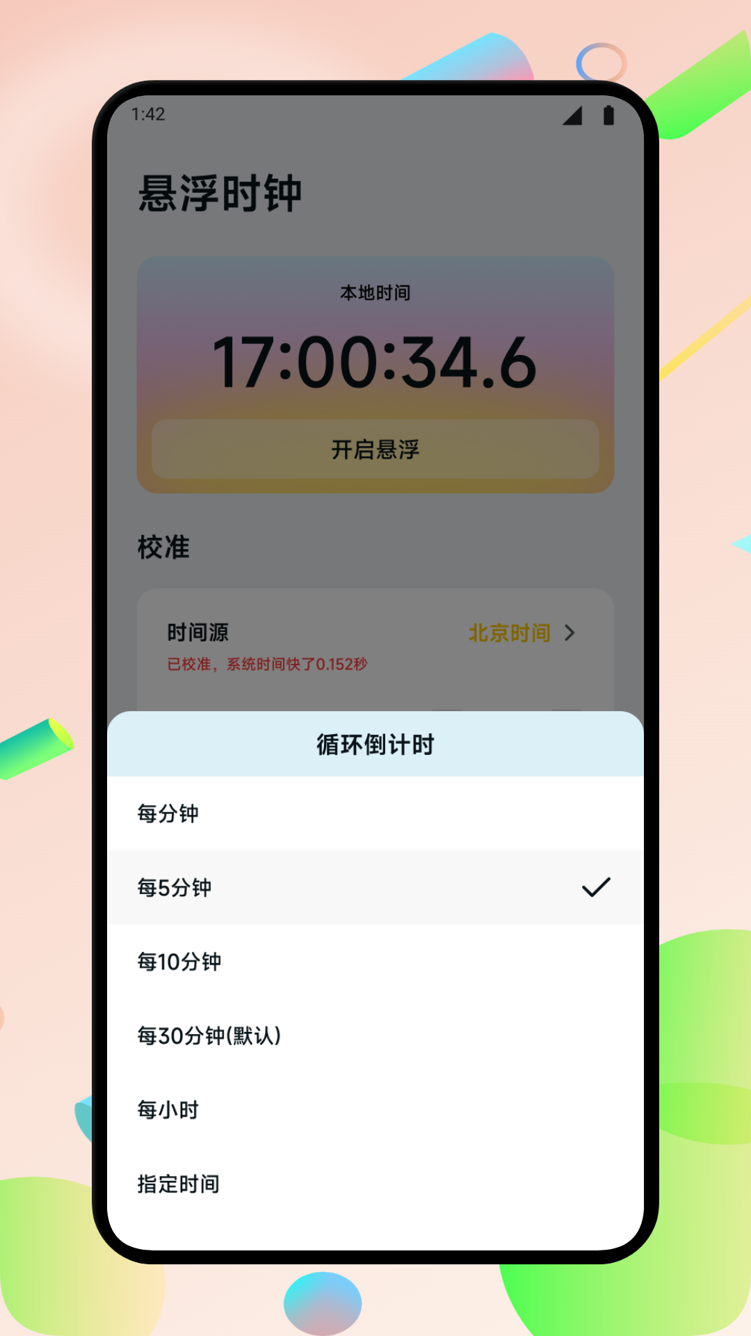 悬浮窗口大师 v1.1 最新版 0