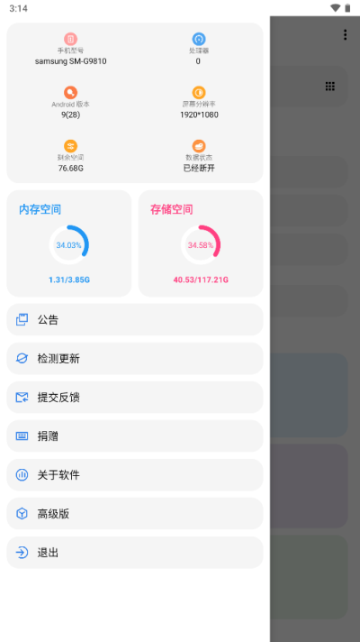 LT画质助手高级版 5.1.9 安卓版 3