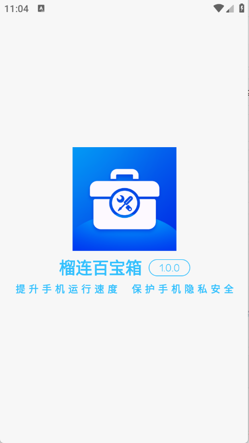 榴连百宝箱 1.0.0 官方版 2