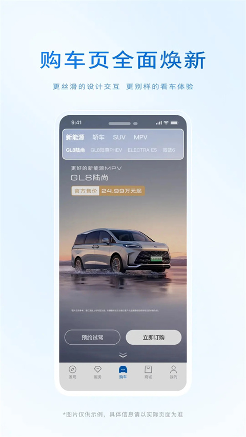别克APP v11.20.1 最新版 1