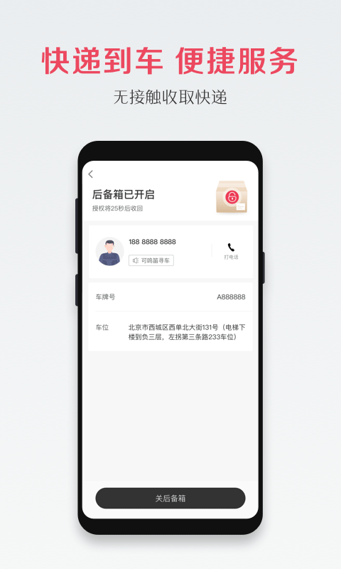 宝沃汽车 v1.4.2 官方版 4