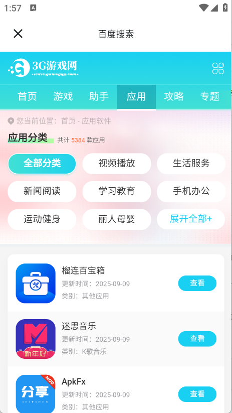 热搜浏览器 3.4.8 官方版 1