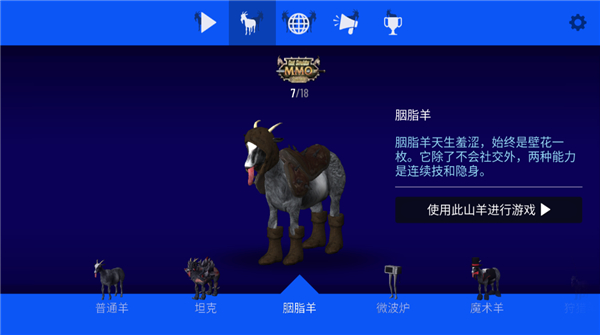 模拟山羊MMO版 v2.0.8 最新版 1