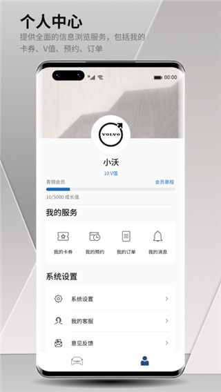 沃尔沃汽车 v5.56.0 官方版 2