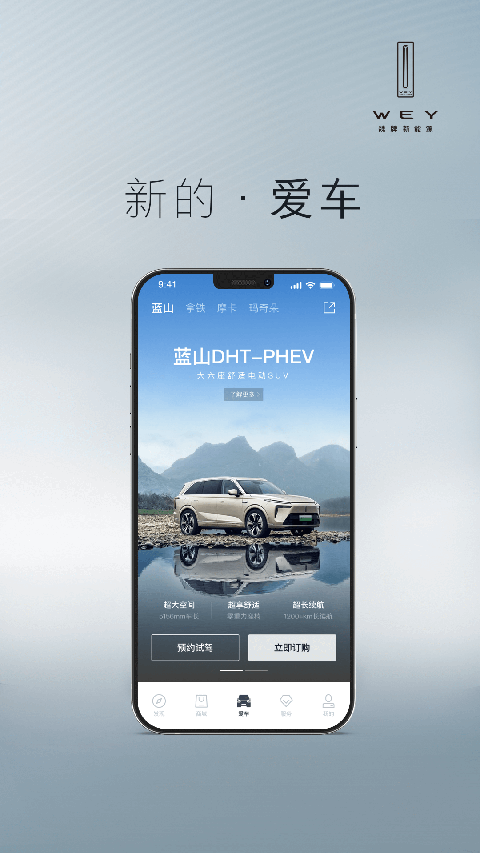 WEY智享互联 v3.4.102 安卓版 1
