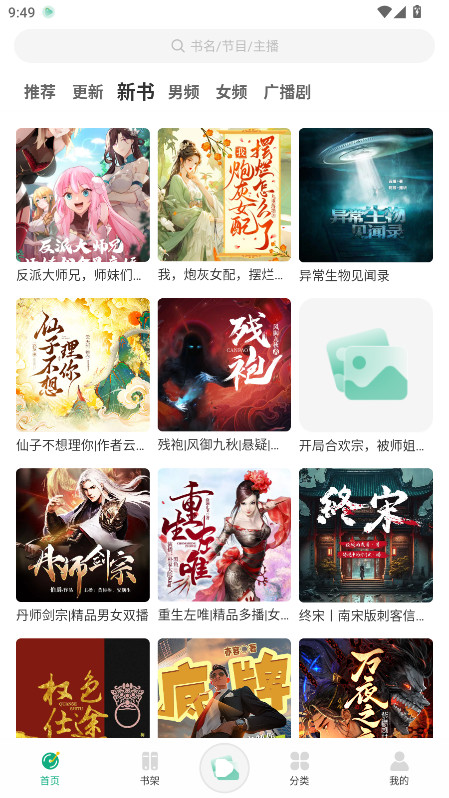小梨听书 1.0.1 安卓版 3