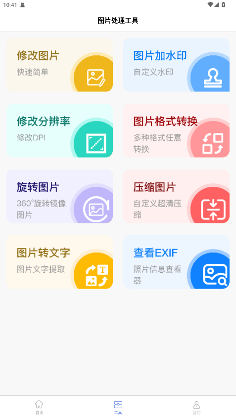 改图宝证件照制作 1.5.6 安卓版 0