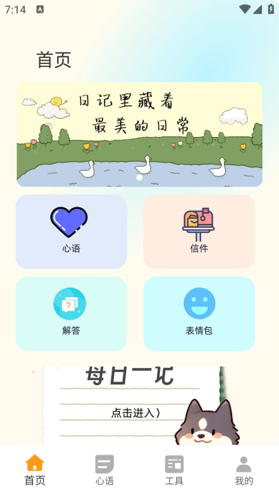 icity日记 1.0.0 最新版 1