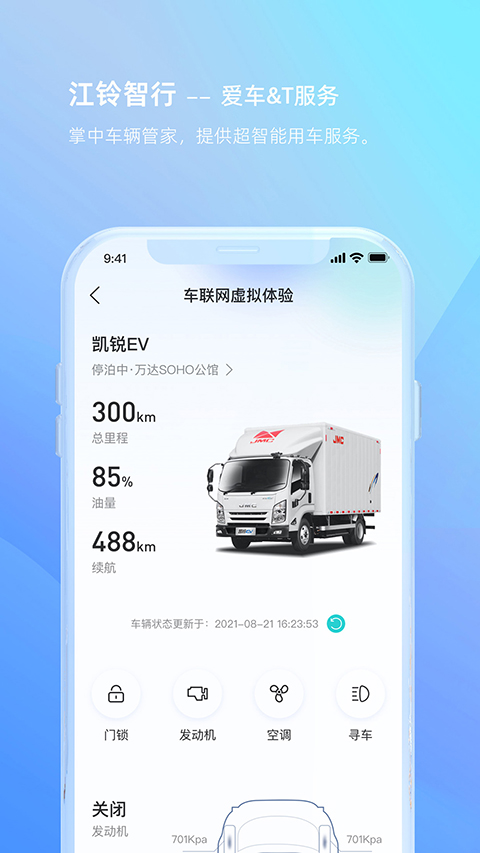 江铃智行 v6.7.0 最新版 1