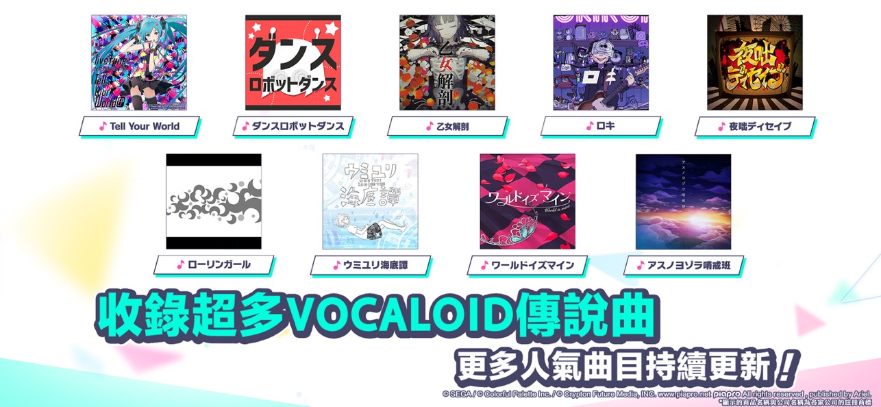 世界计划缤纷舞台台服 4.1.1 安卓版 1