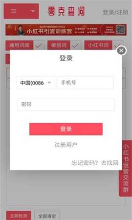 零克查词小红书检测 1.0 安卓版 2
