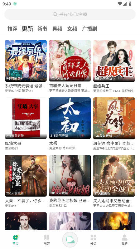 小梨听书 1.0.1 安卓版 4