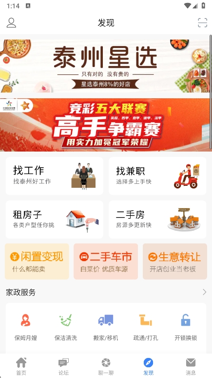 泰无聊论坛 6.4.0 安卓版 1