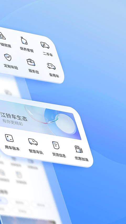 江铃智行 v6.7.0 最新版 3