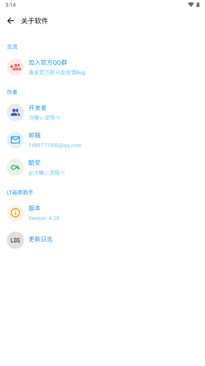 LT画质助手高级版 5.1.9 安卓版 1