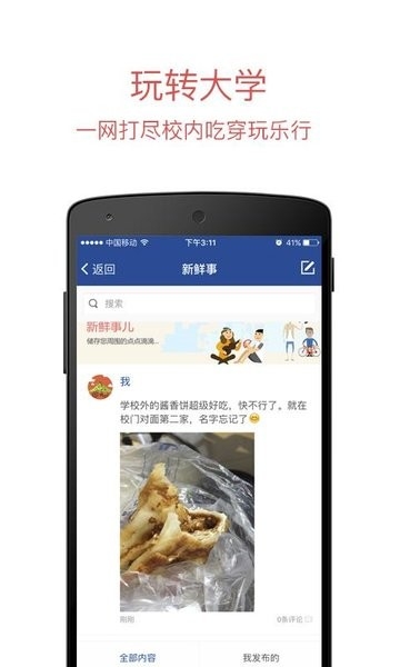 长安大学信息门户 1.0.1 官方版 1