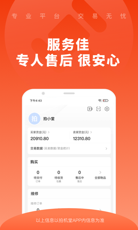 拍机堂 3.17.0 安卓版 1