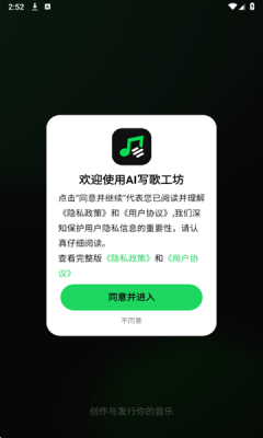 AI写歌工坊 1.0.0 安卓版 3
