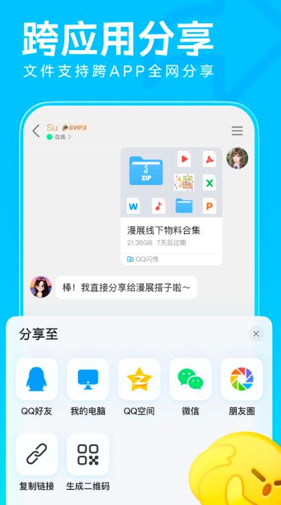手机QQ 9.2.10 安卓版 1