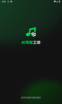AI写歌工坊 1.0.0 安卓版 2