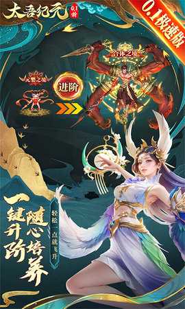 太吾纪元 1.0.87 安卓版 3