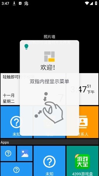 SquareHome 3.3.10 安卓版 0