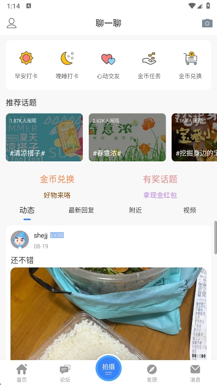 泰无聊论坛 6.4.0 安卓版 3