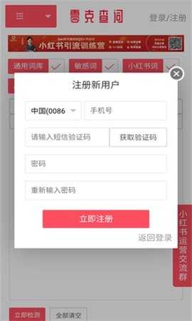 零克查词小红书检测 1.0 安卓版 1