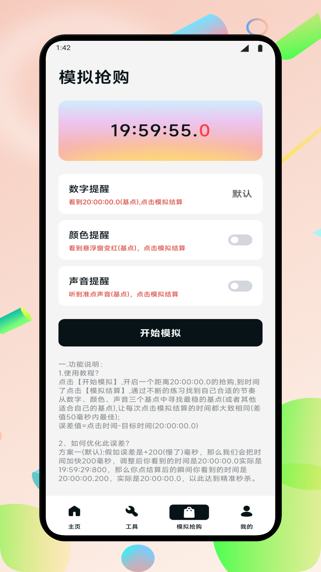 悬浮窗口大师 v1.1 最新版 1