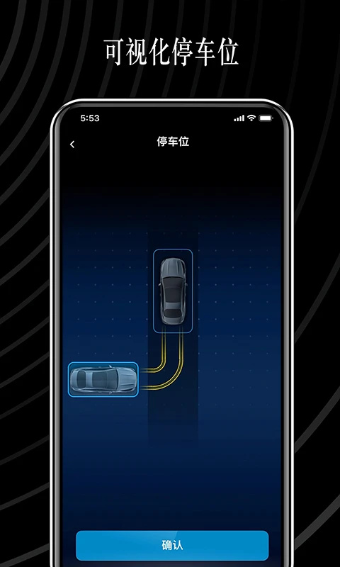 奔驰遥控泊车助手 v5.1.1 最新版 1
