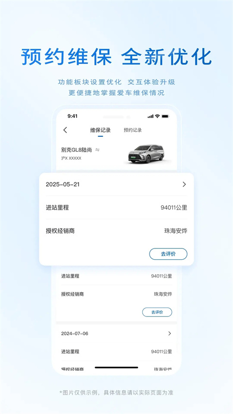 别克APP v11.20.1 最新版 3