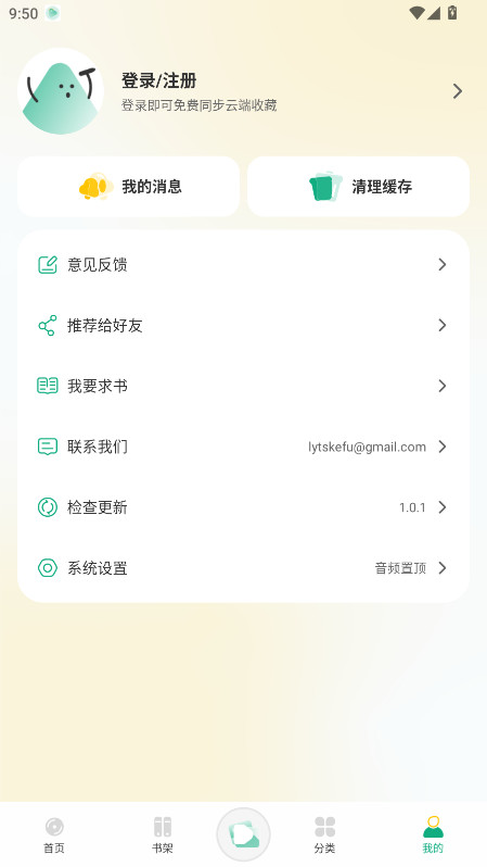 小梨听书 1.0.1 安卓版 1