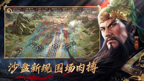 三国志战略版 2071.1572 最新版 1