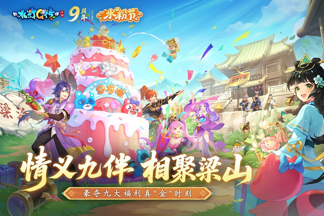 水浒Q传0.1折 1.79.1 安卓版 2