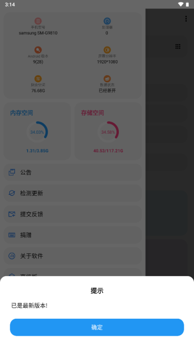 LT画质助手高级版 5.1.9 安卓版 0