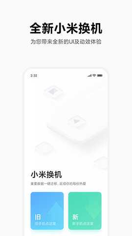 小米互传 v4.5.3.4 最新版 0