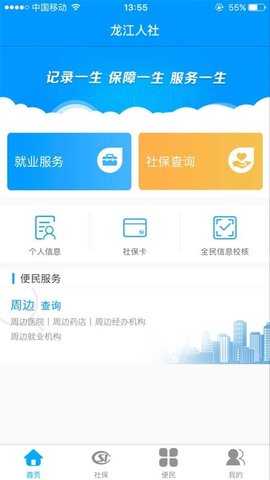 龙江人社养老认证 7.2 安卓版 0