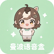 曼波语音盒子 1.0 安卓版