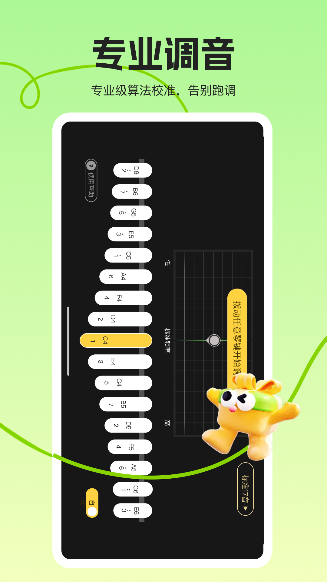 拇指琴调音大师 v1.0.0 最新版 3