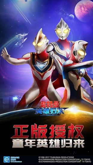 奥特曼英雄归来 1.31.10 最新版 2