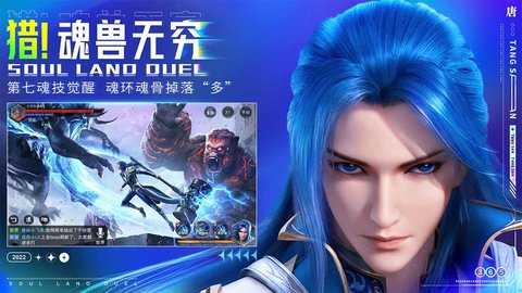 斗罗大陆魂师对决渠道服 2.32.3 官方版 1