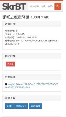 skrbt搜索 2.60 安卓版 2